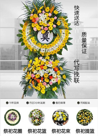 山东济宁鱼台县鱼城镇李党村花圈代送